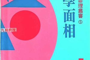 中医面相pdf 曾良超217p 百度云下载！