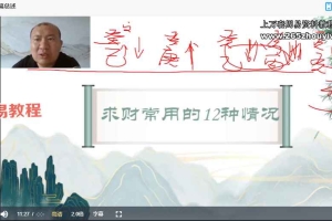 善霖《奇门遁甲高级弟子班》30集视频 百度云下载！