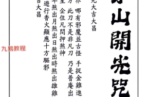 《茅山真心教起馆开光安神安坛法科》.pdf 190页 百度云下载！