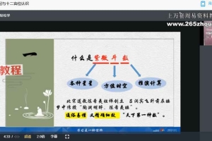 明德国学社 无虞老师 紫微斗数视频5集 百度云下载！
