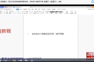 金镖门：京南道人盲派八字内部理气派正宗《十二串宫压运》-2022年4月钉钉网络班 百度云