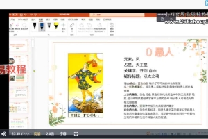 甜筒塔罗A班系统课程视频7集+录音+课件 百度云下载！