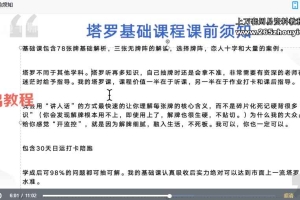 甜筒塔罗基础课视频73集 百度云下载！