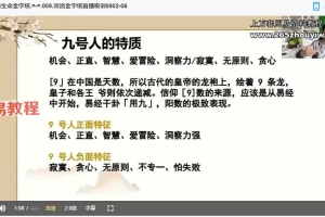 易熵元河洛生命金字塔课程视频59集 百度云下载！