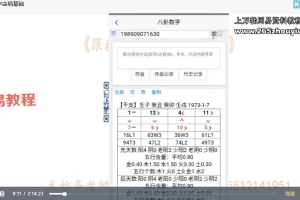 米妙多2024最新奇门卦数风水【已结课】视频20集 百度云下载！