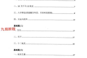 道家八字命理绝学.pdf 354页 百度云下载！