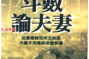 斗数论夫妻.pdf  362P 百度云下载！