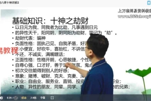 德谦《四柱谋划学》 26集视频 百度云下载！