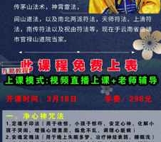 段至灵 玄门秘传八大神咒法视频一集 百度云下载！