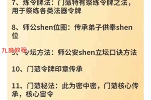 茅山师公法（二期）视频7集+课件文档pdf 百度云下载！