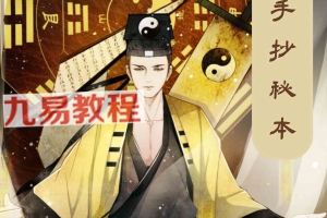 道法手抄秘本pdf 102页 百度云下载！