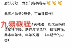 六福~北斗改运换运术资料+录音 百度云下载！