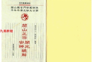 闾山正宗开光安神总解pdf 447页 百度云下载！