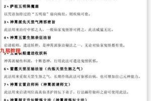 神霄法术（罗天传授）第三期视频5集+2个讲义pdf 百度云下载！