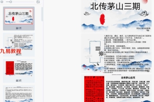 演道-北传茅山法三期，录音+文档 百度云下载！