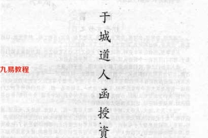 于城道人 道家乾坤大挪移.pdf 32页 百度云下载！