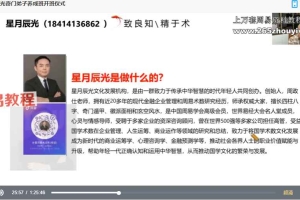 星月辰光《奇门遁甲弟子养成班》10集视频 百度云下载！