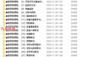 象数预测培训课程录音+课件 百度云下载！