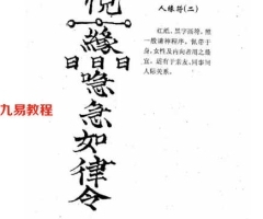 南派民间普传符法精解网络班录音+教材pdf 百度云下载！