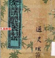 通灵坛科仪29本pdf 百度云下载！