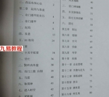 于成道人法术奇门.pdf(上下2册)96页 百度云下载！