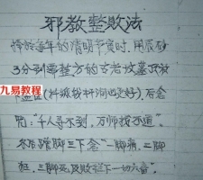 红莲法教符咒法术秘传法本pdf 81页电子版 百度云下载！