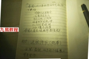 阴阳先生必备黑功夫笔记加录音，可提升画符和出马！百度云下载！