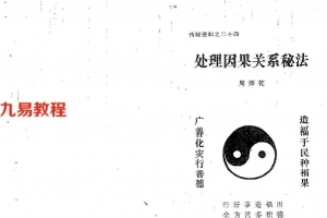 周师乾-处理因果关系秘法.pdf 9页 百度云免费下载！