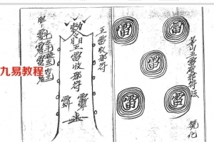 茅山五雷教法本 包含六壬，茅山，所有五雷教符咒法共29个 百度云