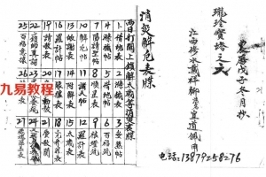 戴祥柳解太岁流程全套视频4个+13册手抄箓本资料 百度云下载！