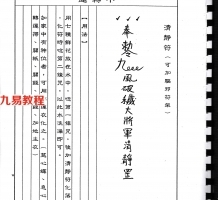 茅山功法备录.pdf 茅山法术法本49页 百度云下载！