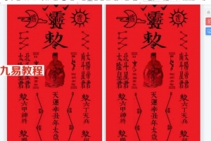 安奉太岁祈福科仪整套课程 文档+图片 百度云下载！