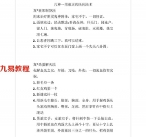 手把手教你几种辟邪防暗算术.pdf 一用就灵的法术 百度云免费下载！