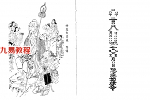 符咒神法通灵秘笈.pdf 龙潭阁藏版 621页 百度云下载！
