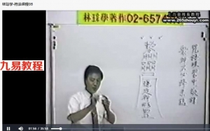 林琮学-符法讲义5集视频+讲义 百度云下载！