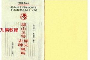 闾山正宗开光安神总解.pdf 454页法玄山人 百度云下载！