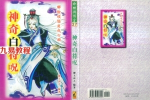 神奇白符咒.pdf 柳玉山人 320页 百度云下载！