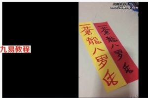 男女婚后犯破财法化解视频2集 百度网盘下载！