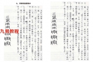 民间秘术绝密收藏.pdf 111页 33项秘术绝技 百度云下载！