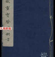 清微灵宝登坛密旨.pdf 八十余页 古本 百度网盘下载！
