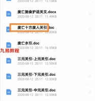 度亡关引票（疏文），度亡车夫引、度亡催票式、度亡发灵柩路引20 个！