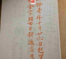 出生于农村的很多朋友《道教金字讳令》.pdf 完整善本 全文电子版 百度云网盘下载！