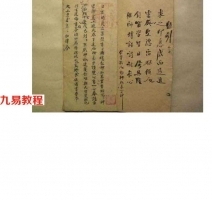 符书手抄之《度厄斩煞》.pdf 完整电子版 百度网盘资源下载！