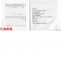 民间内部道门资料:法符秘法.pdf 完整电子版 百度网盘资源免费下载！