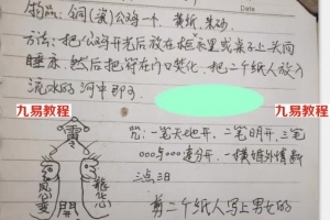 清家门戊己土老师破解烂桃花录音13分钟，加笔记一页。
