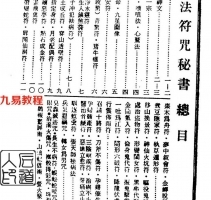 万法符全书.pdf 完整版本 百度云网盘资源下载！