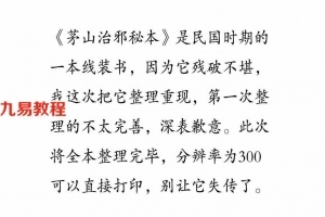 茅山治邪秘本 完整版.pdf 百度网盘免费下载！
