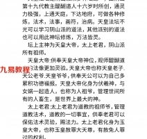 天皇法坛  坛位图式.pdf 电子版 百度网盘资源下载！
