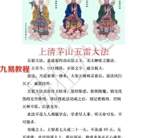 道家法术:上清茅山天罡五雷大法.pdf 电子版 百度网盘资源下载！