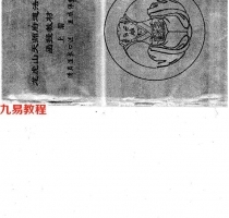 龙虎山天师府道法研究函授教材.pdf 赠送手印法本 百度云下载！